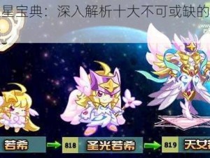 奥拉星宝典：深入解析十大不可或缺的实用技能