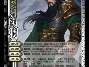 三国杀中的关平武将深度解析：关平战术运用与实战技巧探讨