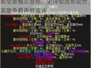 《神武2》手游新篇章开启：涿鹿战场全景模式登场，史诗级战场现世，英雄争霸再掀波澜