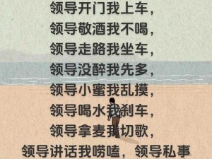 公司领导经常上我 公司领导为何经常上我家？