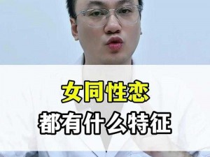 为什么现在越来越多的人喜欢看 AV 女同？如何看待 AV 女同这种现象？AV 女同是如何制作出来的？