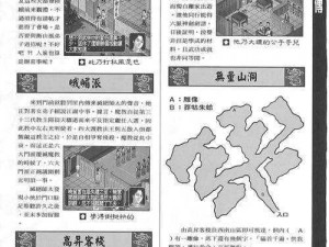 《金庸群侠传3：华山冒险之旅——秘籍全攻略》