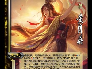 《三国机密：黄月英——卧龙之智，巾帼不让须眉》