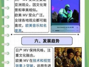 日产 MV 和欧美 MV 有何区别？体验差异在哪里？如何找到适合自己的 MV？