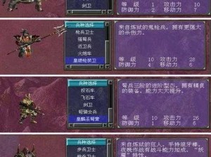 探索三国群英传 7 兵种获取之道