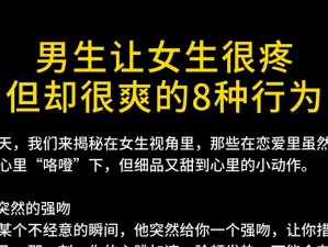 女生越说疼男生就愉快(女生越说疼男生越愉快，这种行为正常吗？)