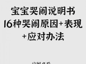 小兄弟为何总是哭闹不止？我帮你轻松安抚