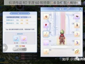 仙境传说 RO 手游 60 牧师最强装备搭配大揭秘