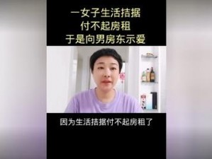 房东先生为何要第 3 次付房租？