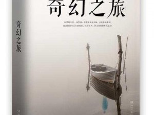 从现实出发，探索《两个世界 2》中乐器的奇幻之旅