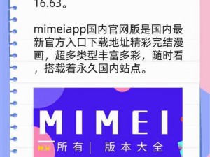 MIMEIAPP官网入口-MIMEIAPP 官网入口在哪？