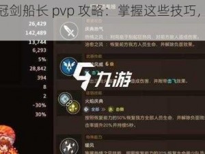 坎公骑冠剑船长 pvp 攻略：掌握这些技巧，助你称霸天梯