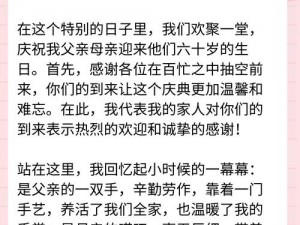 近相亲祖母六十 近相亲祖母六十，贺寿之喜话家常