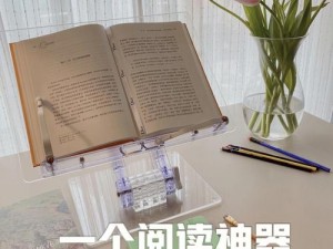 回姥姥家 车上座位不够阅读，试试这款便携式阅读架