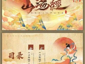 山海经传说技能系统：探秘神秘奇幻的功能世界