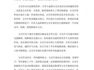 全篇肉 N 公交车？为什么乘坐公交车会有这样的体验？如何避免这种情况？