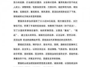 曹操蜀汉政权继承潜力评估及品鉴果实的心得体会分享