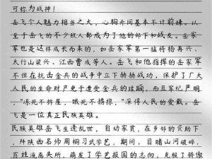 以实事信息为基础，探讨岳飞全传修改方法的新视角