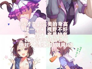 赛马娘特别周属性揭秘：闪耀优俊少女特别周属性大解析