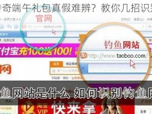 轩辕传奇端午礼包真假难辨？教你几招识别钓鱼网站