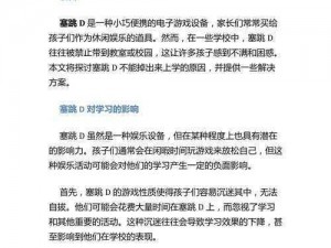 塞跳d开最大挡不能掉出来作文_塞跳 d 开最大挡不能掉出来作文：探索未知的快感