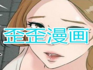 歪歪漫画全网免费观看-如何免费观看歪歪漫画全网内容？