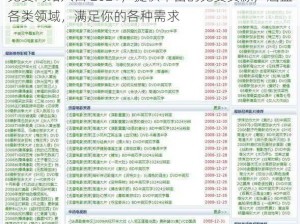 免费网站入口 2021，提供丰富的免费资源，涵盖各类领域，满足你的各种需求