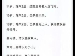 《混搭修仙：深入解析结丹升阶玩法的奥秘》