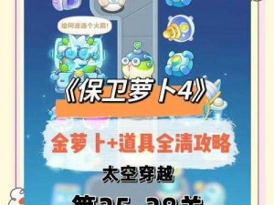 《保卫萝卜2》游戏攻略秘籍 第96关保卫攻略详解及通关技巧探索