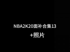 《NBA2K11》大补后，这些心得你不能错过