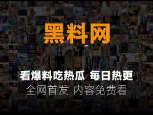 黑料门-今日黑料-最新 2023：一键查询你想了解的任何黑料信息