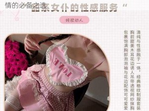 乱女 1-7 第一章乱女小丹：情趣内衣，激发激情的必备之选