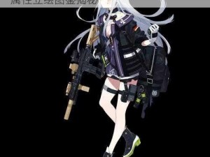 少女前线 HK416 公式是多少？建造时间属性立绘图鉴揭秘