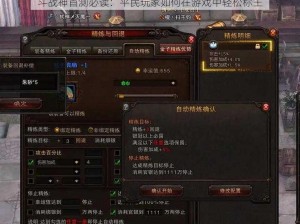 斗战神首测必读：平民玩家如何在游戏中轻松称王