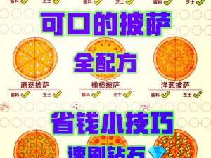 如何制作可口的玛格丽特披萨——美味秘诀大揭秘