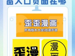 为什么歪歪漫画登录页面免费漫画首页登不进去？如何解决这个问题？