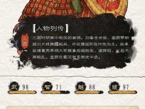 《三国全面战争：孟获攻略——如何在乱世中崛起》