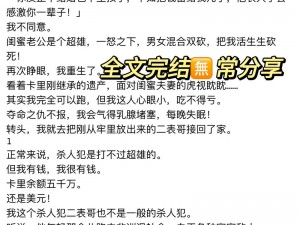 孽缘小说中一家乱炖的复杂情感，究竟为何如此复杂？