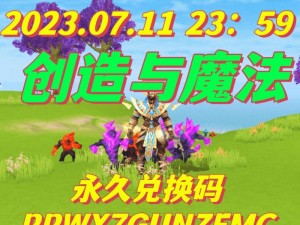 《创造与魔法》2022 年 12 月 13 日最新礼包兑换码大放送