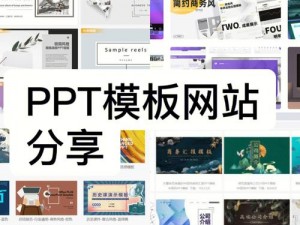 成品PPT网站 如何找到一个有大量成品 PPT 模板的网站？