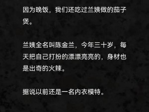 我的兰姨全文为什么要收费？怎样才能免费阅读？