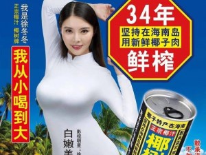 婉莹牌椰树，农民工的营养好伴侣