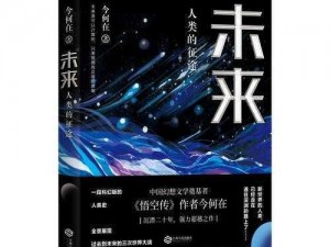 《勇往直前：悟空魔·青霞的未来征途》