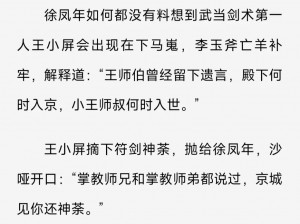 徐凤年和红薯龙椅大战了三天(徐凤年和红薯龙椅大战，三天三夜未分胜负)