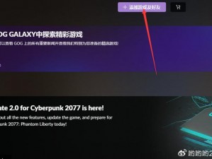 赛博朋克 2077 玩家必看：如何注册 GOG 账号