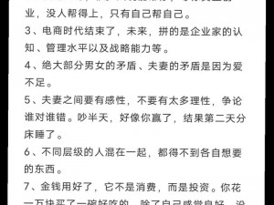 夫妻两人感性和理性关系如何巧妙维系？