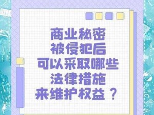 隐私被侵犯怎么办？教你几招应对之策