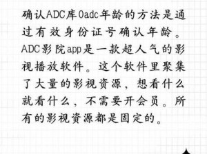 adc 影库年龄确认大驾光临未满十八岁该怎么办？