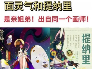 探讨：面灵气——阴阳师中是否值得培养的式神