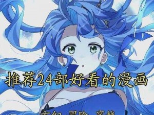 差差漫画网页登录页面入口，一款让你欲罢不能的漫画神器